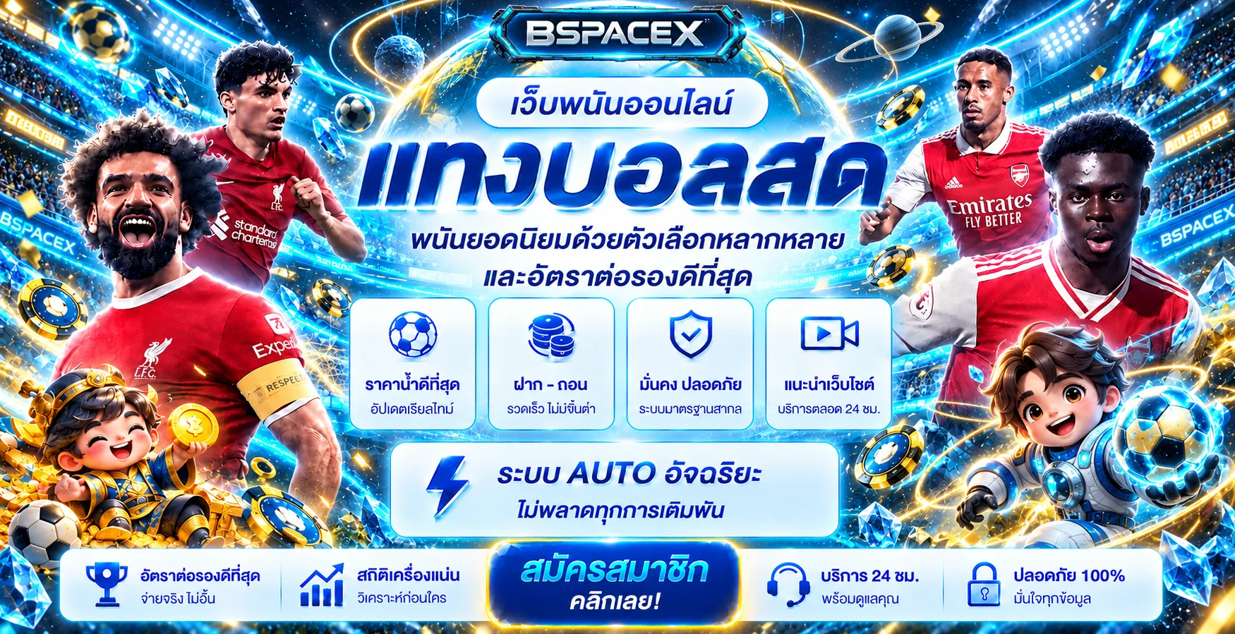 คู่มือข้อมูลกีฬาและความปลอดภัยบน BSPACEX